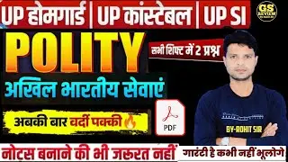 UPSI 2025 || संविधान 💯 || आखिल भारतीय सेवाएं || भूल नहीं पाओगे || IAS,IPS,IFS|| पॉलिटी For UPSI