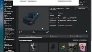 Как найти ID машин в роблокс