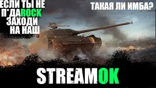 Banan WoT -  Т-44-100 (Р) СПОНТАННЫЙ СТРИМ