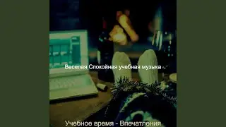 Чувство (Работа из дома)