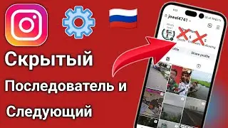 Как Скрыть Список Подписчиков и Подписок в 𝗜𝗻𝘀𝘁𝗮𝗴𝗿𝗮𝗺 (Обновлённый Гайд 𝟮𝟬𝟮𝟱)