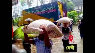 ফেনীতে ৫০০ টন ত্রাণের কার্যক্রম শুরু করেছে আস সুন্নাহ ফাউন্ডেশন
