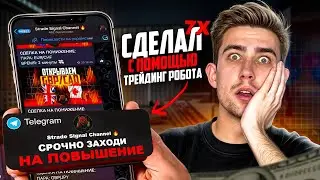 Разгон ДЕПОЗИТА на Pocket Option с 50$ за 10 МИНУТ! Трейдинг робот