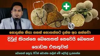 Wood Apple & Health By Nutritionist Hiroshan Jayaranga