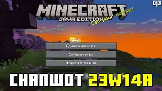 НОВЫЙ ГЛАВНЫЙ ФОН В МАЙНКРАФТЕ 1.20 - Обзор снапшота 23w14a майнкрафта 1.20