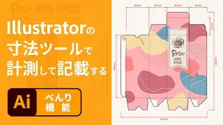 【Illustrator】1分解説！デザインの⼨法を簡単に作成 | アドビ公式