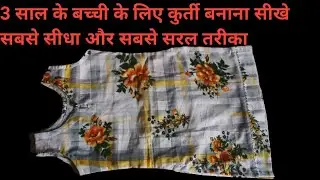 Kurti cutting and stitching for 3 year old girl. Learn to make Kurti for 3 year old girl.