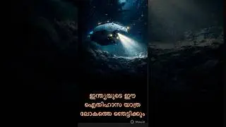 ഇന്ത്യയുടെ ഈ ഐതിഹാസ യാത്ര ലോകത്തെ ഞെട്ടിക്കും. #viral #youtube #india #video #ocean