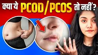 घर बैठे जानें PCOD और PCOS के 5 लक्षण | 5 Signs of PCOD/PCOS |