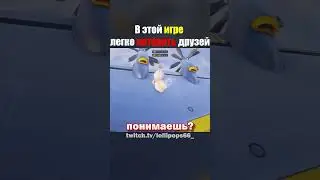 Лучшая игра для фана