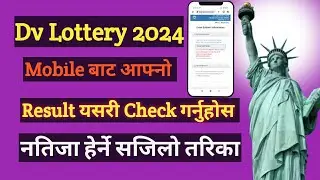 DV lottery 2024 Result Check Website| DV lottery 2024 ko result herne tarika| How to see  DV Result?