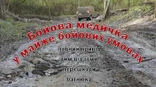 OFF-ROAD на медичному бусі для ЗСУ (Mercedes-Benz Vito 4matic)