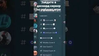 Дискорд сервер по игре роблокс