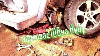 we install brakes from 2108 on NIVA212140