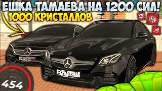 1000 КРИСТАЛЛОВ В ЕШКУ ТАМАЕВА НА 1200 СИЛ! ЗАЕЗД С ЛЕГЕНДАРНЫМ CLS АХМЕДА! КТО ПОБЕДИТ? - CCDPlanet