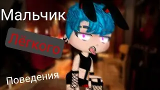 🏳️‍🌈|MeMe|👱МАЛЬЧИК💵ЛЁГКОГО🥵ПОВЕДЕНИЯ|🏳️‍🌈