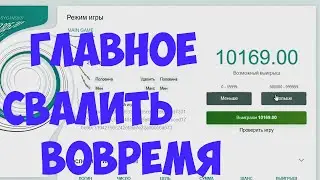 Нвути с 250 рублей ,  тяжелая игра!!!