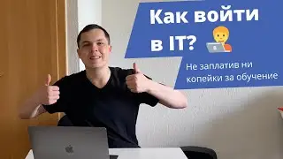 Как войти в IT БЕСПЛАТНО? | Мой опыт учебы в Rolling Scopes