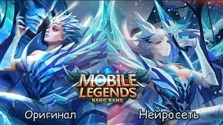 Какими нейросеть видит героев Mobile Legends Bang Bang / Маги
