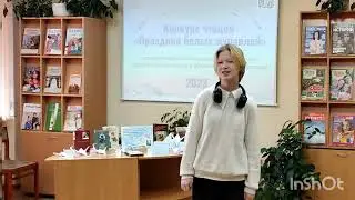 Плюха Любовь читает 