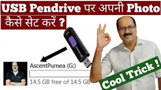 USB Pendrive पर अपनी Photo कैसे सेट करें?| Set your Photo on Pendrive Icon. | Cool Computer Trick |