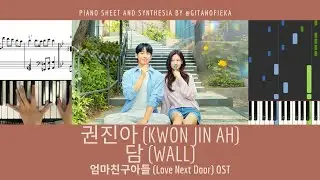 권진아 Kwon Jin Ah - 담 Wall | 엄마친구아들 Love Next Door OST | Ep 9,10 Sad BGM | Piano Sheet | Chord