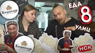 Хинкали с сыром/с мясом//ХИНКАЛИДЗЕ