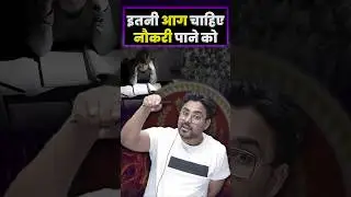 इतनी आग चाहिए नौकरी पाने को🔥 Gagan Pratap Sir 