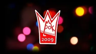 Рок Каранацыя 2009 - намінацыя: Альбом году
