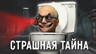 СКИБИДИ УЧЕНЫЙ - В ЧЕМ ЕГО СЕКРЕТ?