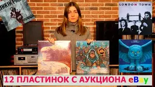 Про винил 33. 12 пластинок классического рока с eBay