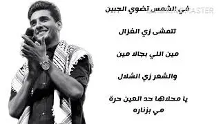 الهوارة محمد عساف حنن يا قلب حنن بالكلمات Alhwara assaf rawabi 2020 قبل الحذف