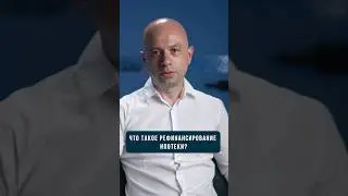 Что такое рефинансирование ипотеки в Израиле. Михаил Горель 