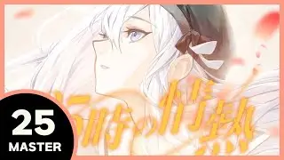 【프로세카】 🌇 마스터 최초 25레벨! | 25時の情熱(25시의 정열) MASTER 25 ALL PERFECT