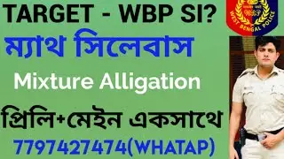 WBP SI Preliminary Main Preparation|| Math Syllabus|| Mixture Alligation