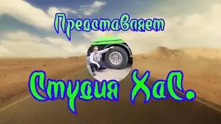 А впереди дороги и мосты.