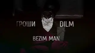 ГРО х BEZIM MAN x DILM - In The Film (Official Audio)