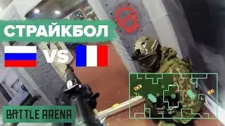 Airsoft / Russia vs. France 2 / Snegiri vs. Mitchell Team