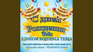 С Днем Рождения Богдан