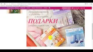 ПОДАРКИ за заказ ФАБЕРЛИК//каталог №7