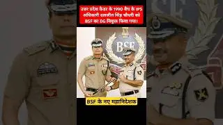Daljit Singh Chaudhary Appointed As BSF Director General #bsf #BSFDG #daljitsinghchaudhary