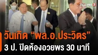 วันเกิด 