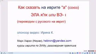 1764. Строим предложения на иврите, и понимаем как сказать 