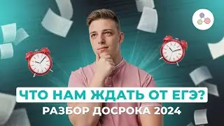 Разбор досрока ЕГЭ | Физика | ЕГЭ-2024