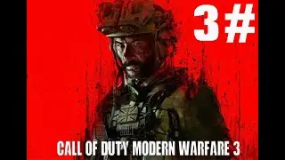 прохождение #callofdutymodernwarfare3multiplayer    3# без комментария