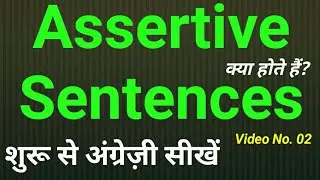 Video No. 02 / Definition of Assertive Sentence and it's kinds / What is Assertive Sentence in Hindi