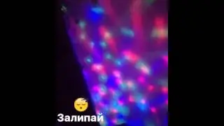 Залипай 😌