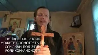 БОГ ОТКРОЕТ ВСЮ ПРАВДУ! БРОНЯ ПРОТИВ В----Н И КОЛДУНОВ