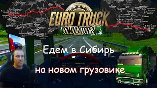 Euro Truck Simulator 2 - Часть 117: Дорога с Ейска до Сочи