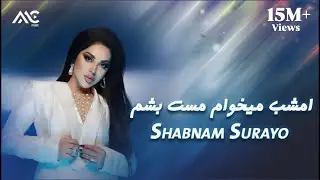 Shabnam Surayo - Emshab Mikham Mast Besham | Шабнами Сураё